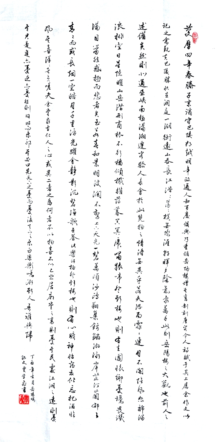 岳陽樓記